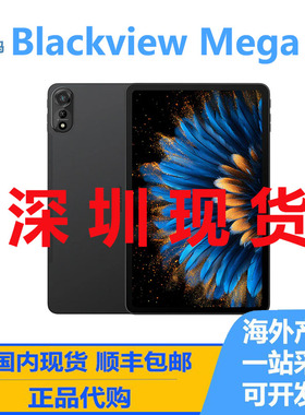Blackview Mega 2 3 海外版 国际版 Oscal Pad 100平板电脑 新款