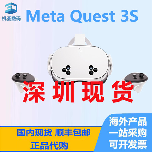 Metaquest3sVR眼镜游戏机