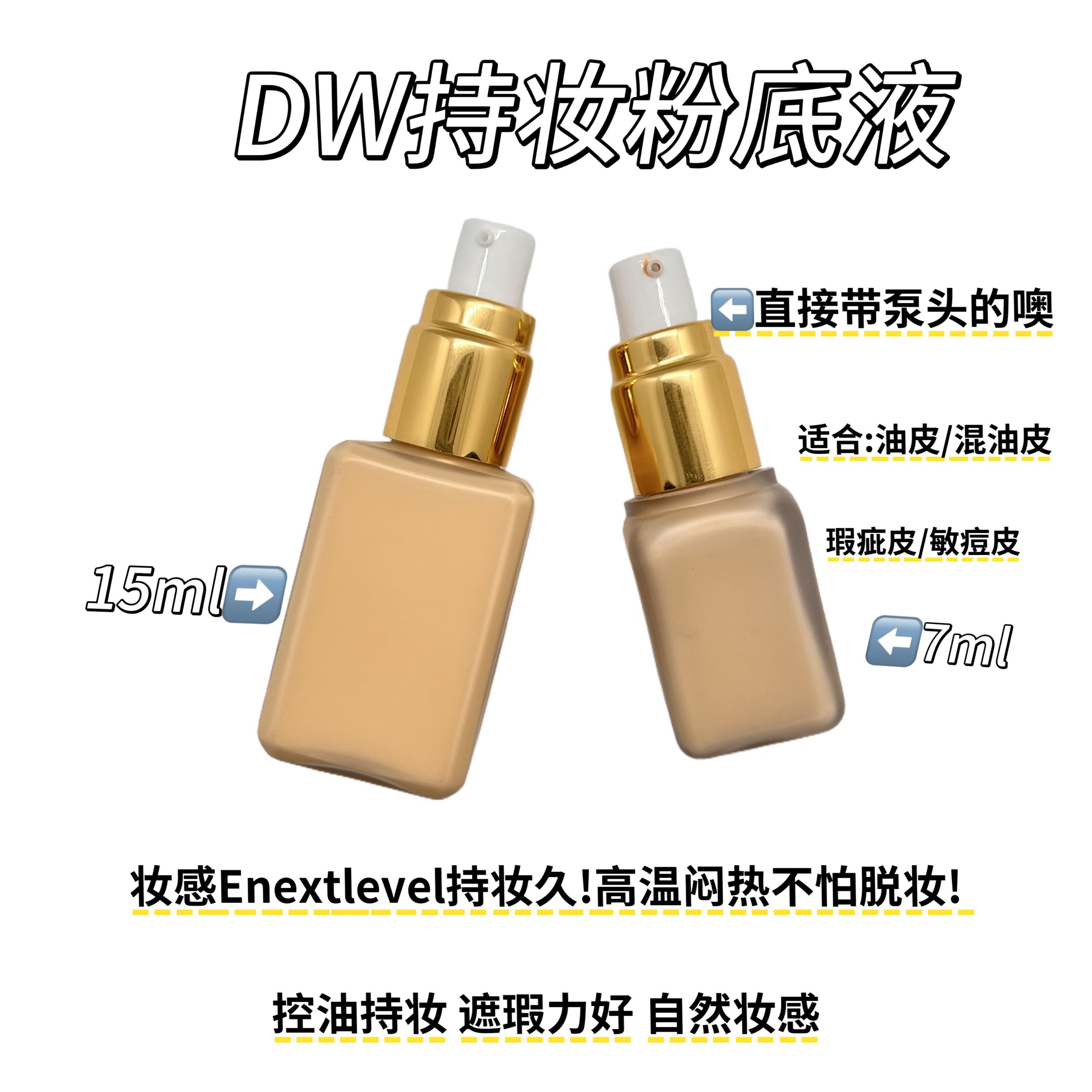 dw持妆粉底液控油遮瑕持久不脱妆沁水水润干皮粉底雅诗白金粉底液