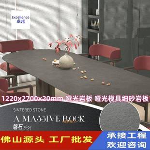 佛山源头厂家1220X2700x20mm哑光模具细砂干粒台面岩板