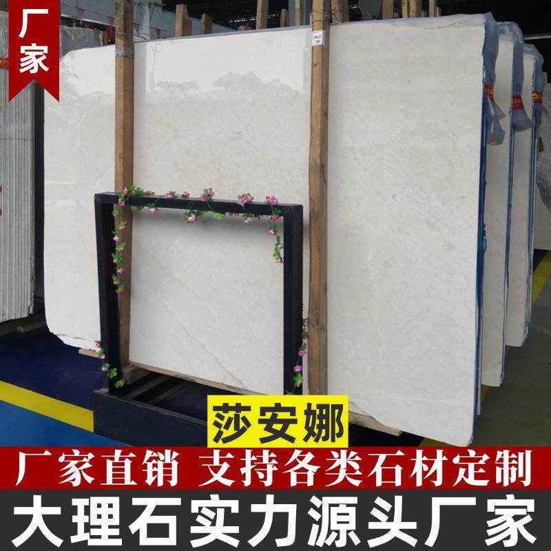 莎安娜天然大理石板材定制加工工厂客厅精装室内地板砖别墅背景