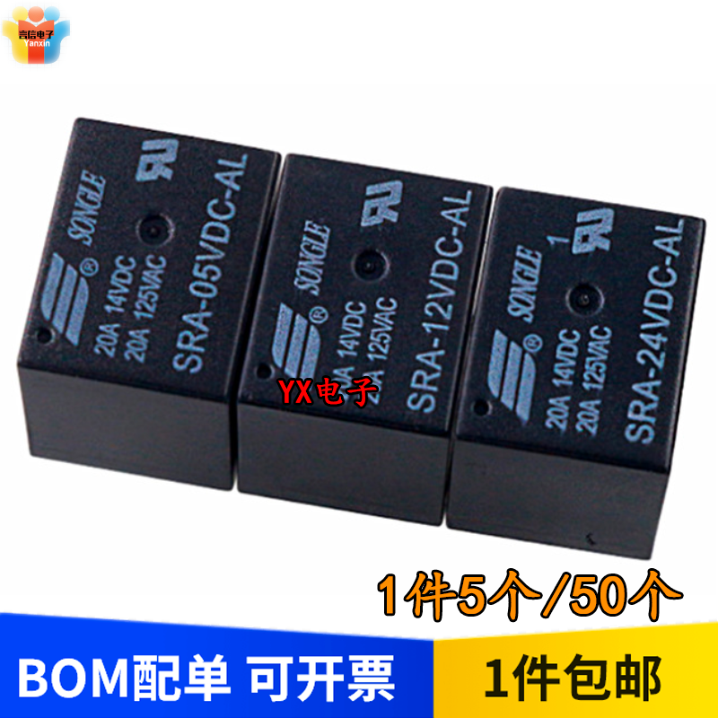 松乐继电器 SRA- 05V 12V 24VDC-AL-CL T74 20A 原装 4脚 5脚