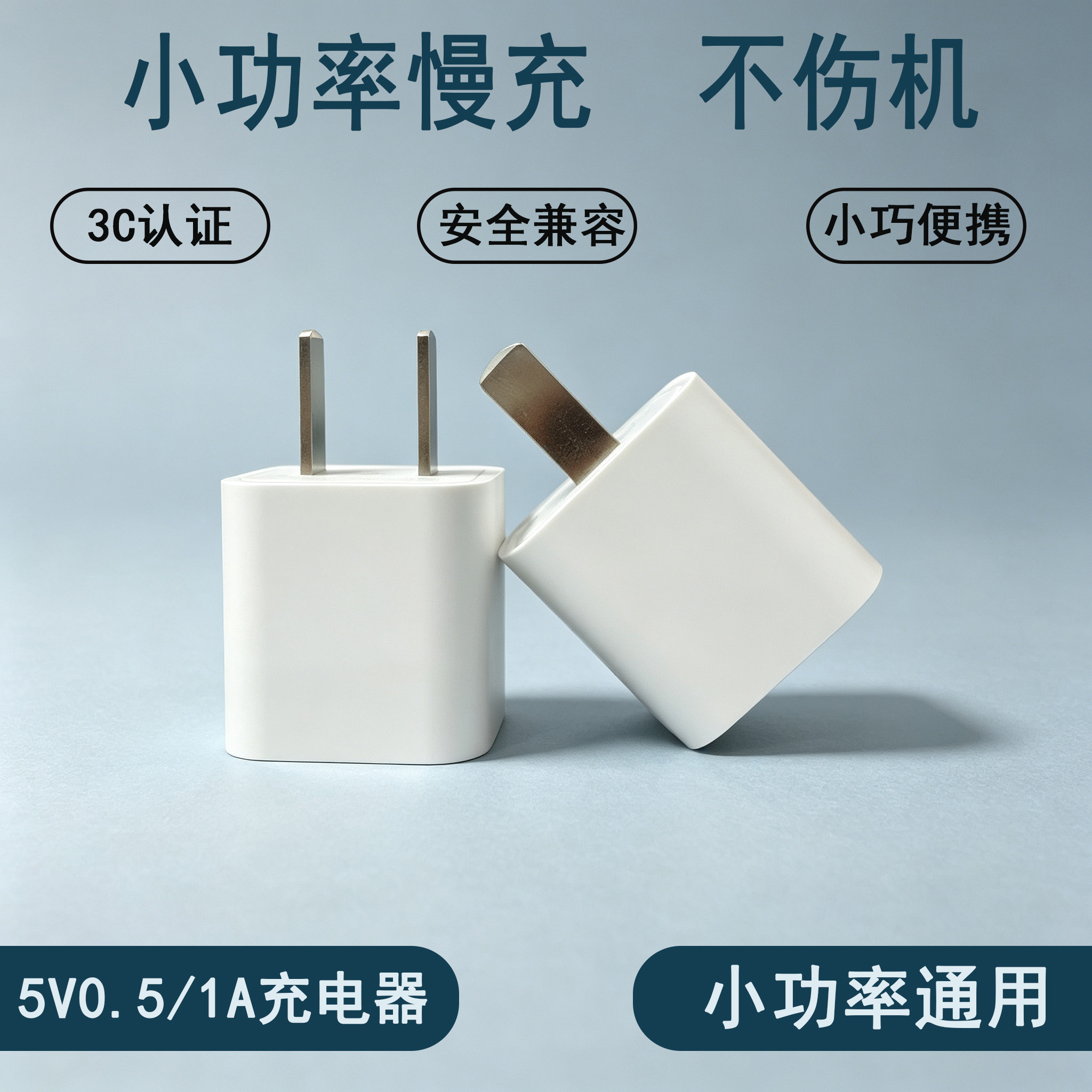 慢充5v1a充电头500ma充电器图片