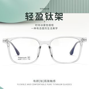 小红书同款 纯钛眼镜架 透灰色镜框素颜神器方圆脸86086男女款