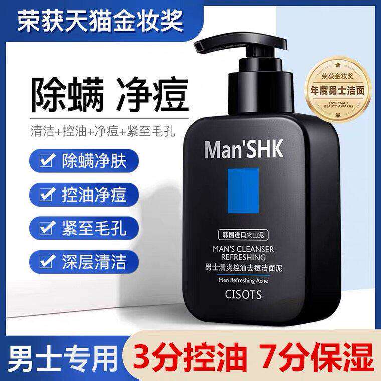 火山泥洗面奶男士专用控油祛痘黑头除螨虫深层清洁官方正品洁面乳