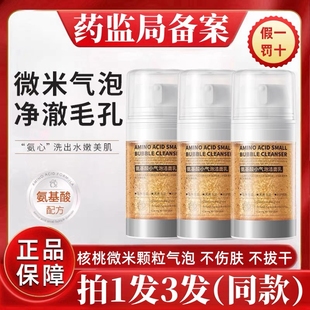 核桃氨基酸小气泡洗面奶韦雪同款多肽泡沫洁面乳温和清洁毛孔控油