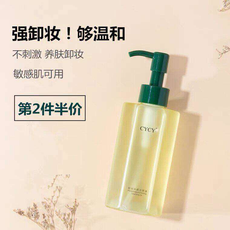 李佳琪推荐卸妆油眼唇脸部温和清洁卸妆水乳液敏感肌可用三合一