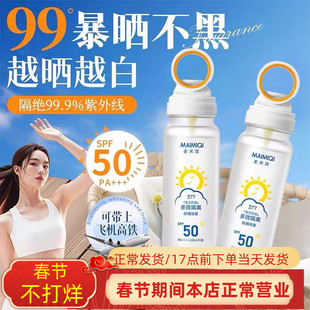 美白防晒喷雾50倍防紫外线可上飞机男士防晒霜全身儿童大人通用
