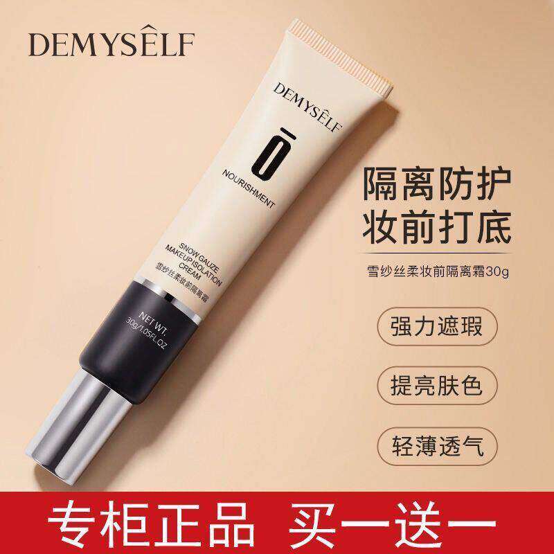 妆前隔离霜素颜霜合一妆前乳打底隐形毛孔控油遮瑕提亮肤色女学生