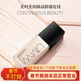 UN轻薄水润遮瑕粉底液遮瑕隔离霜滋润保湿自然裸妆控油持久不脱妆