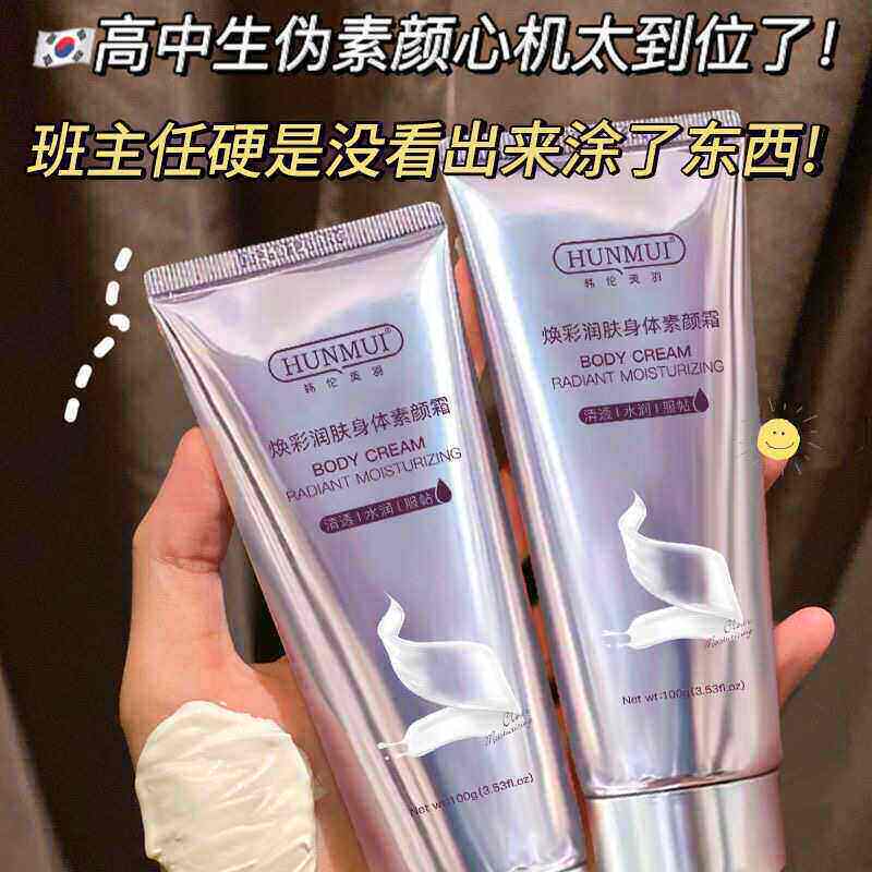 身体素颜霜烟酰胺提亮全身白男留香保湿滋润身体乳女遮瑕不假白