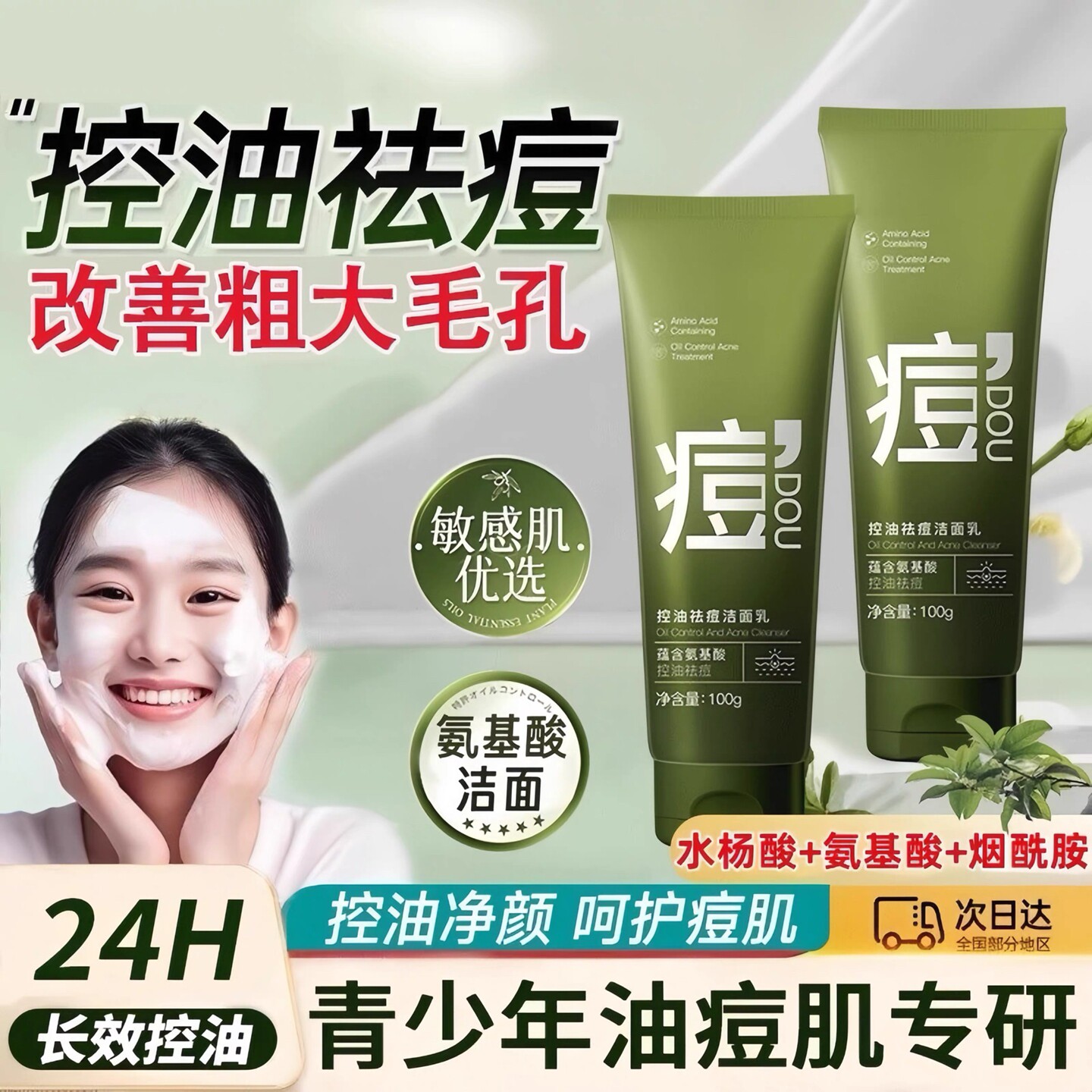 青少年氨基洁面乳男女孩青春专用控油祛痘淡化痘印黑头除螨洗面奶