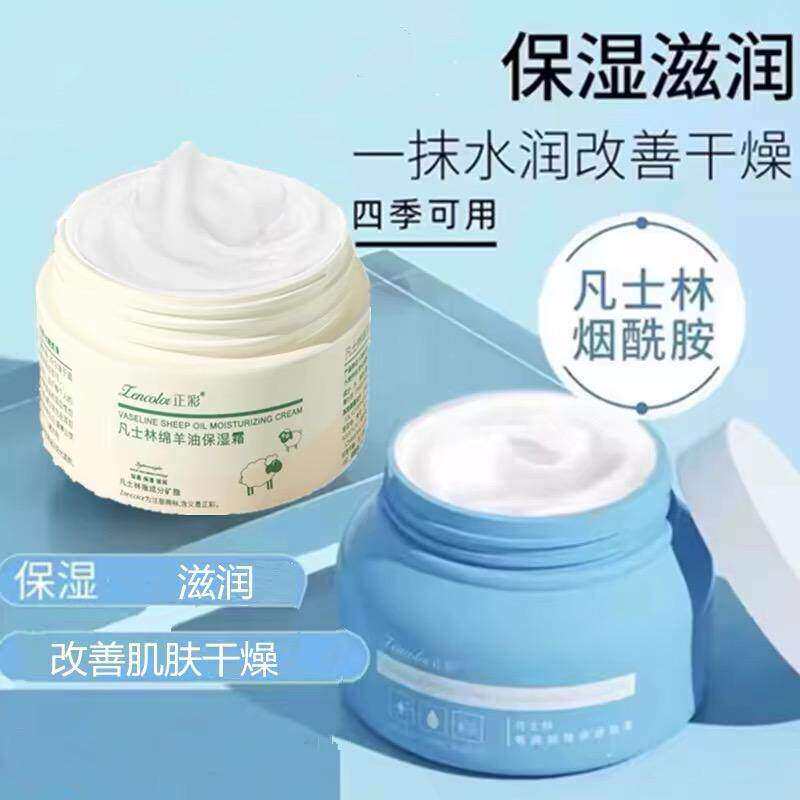 凡士林保湿润肤霜滋润补水修复绵羊油保湿霜护面部面霜男女护肤品