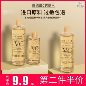 泊蝶保湿泰国薏仁正品vc爽肤水