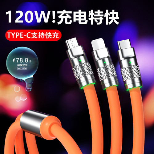 超级快充120W一拖三数据线tpe锌合金线三合一充电线6A手机数据线