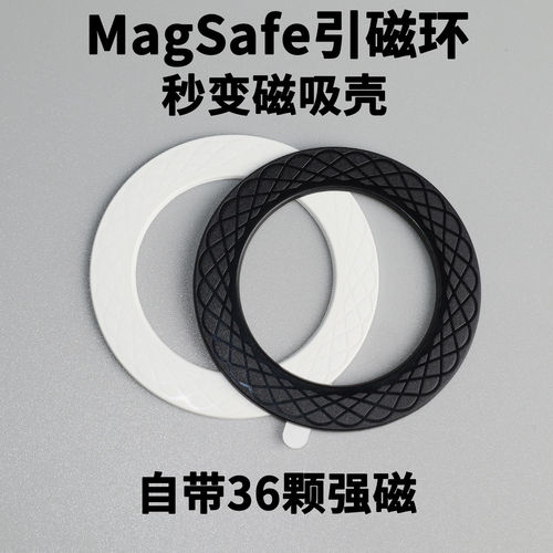 Magsafe无线充磁吸圈N52强磁吸