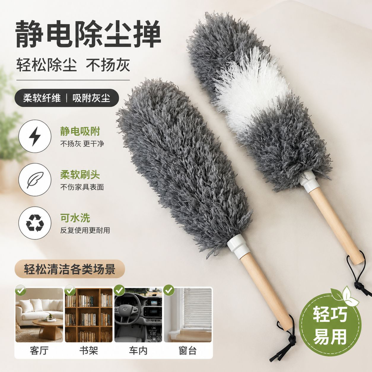 静电除尘掸可水洗不扬灰车家两用
