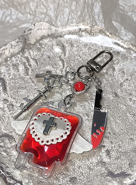 暗黑风y2k药丸针筒血包血袋挂链十字架包包挂件亚文化千禧