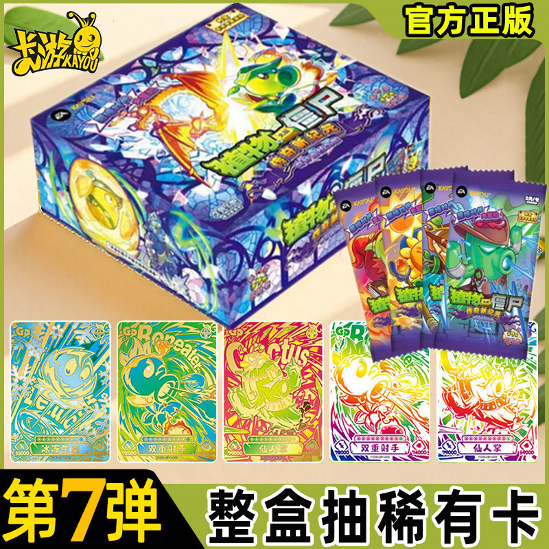 植物大战僵尸卡片第7弹黑暗时代