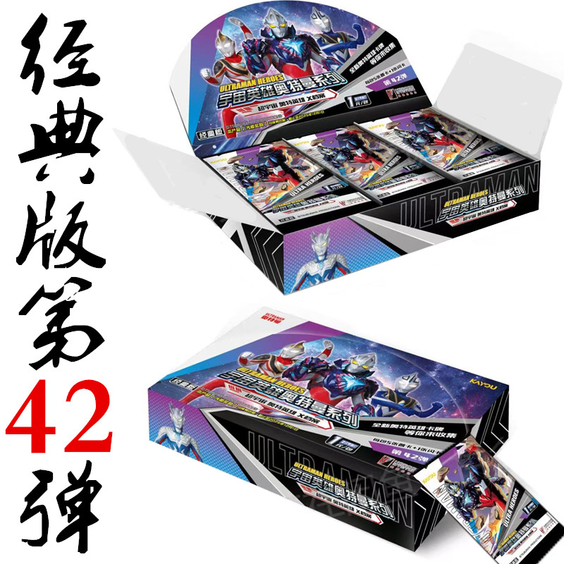 卡游奥特曼卡片经典版第42弹