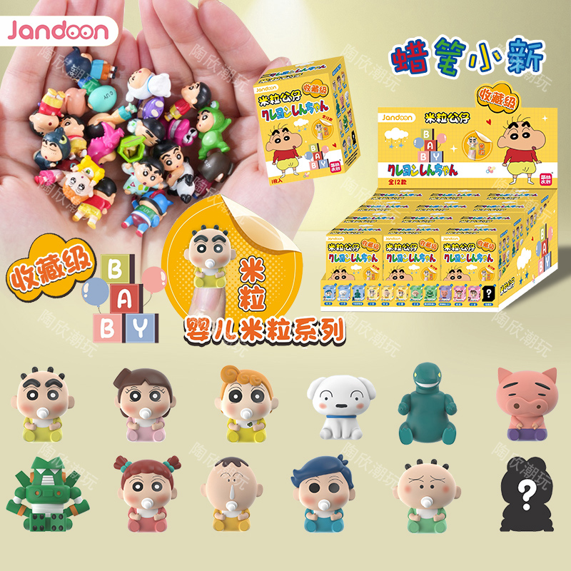 简动文创蜡笔小新婴儿系列米粒