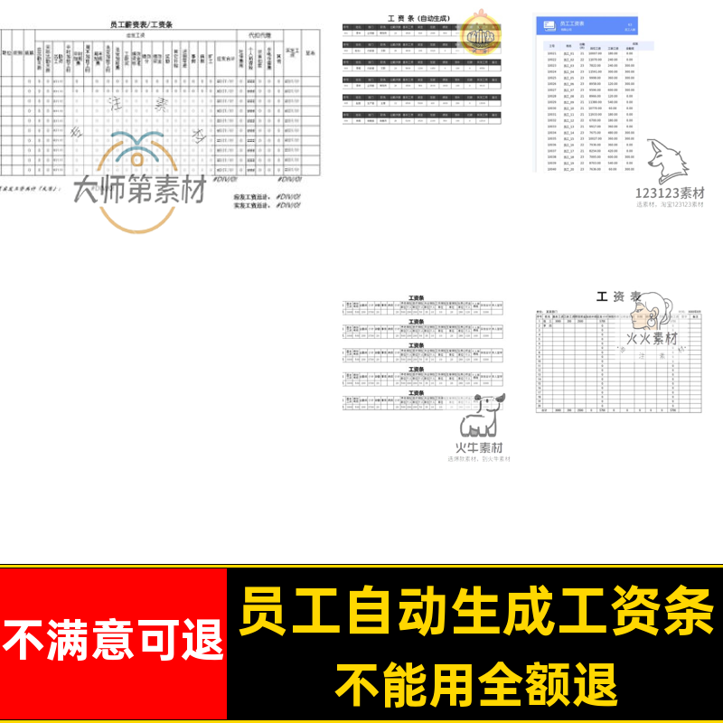 临时工自动生成工资条电子版公司表格工厂工资表员工excel农民工