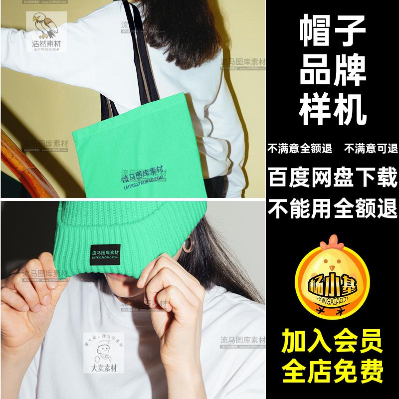 小清新帽子手提袋VI贴图效果展示PSD智能贴图样机设计素材模板
