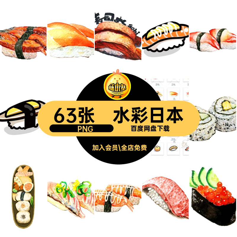 63张寿司插画图片素材日式食物免水彩抠卡通日本美料手绘PNG理日