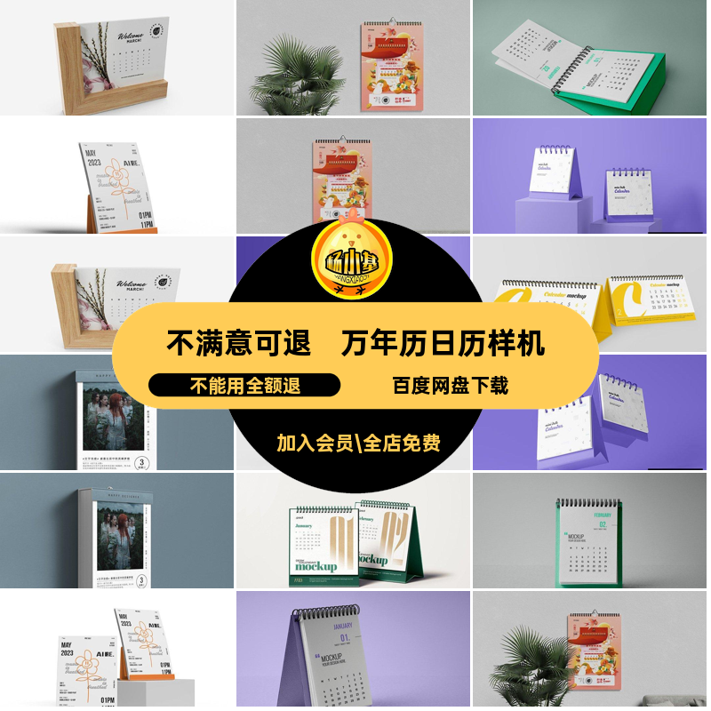 万年历日历样机效果VI台历日历样机提案桌面挂历psd贴图智能psd