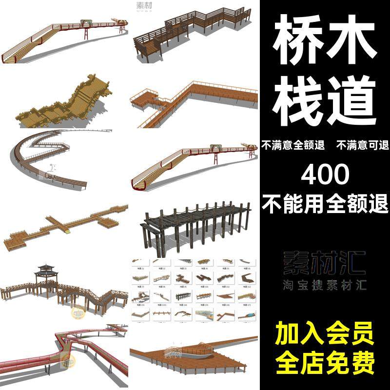 廊道天桥水榭小栈道木桥制作模型SU桥桥代素材skp建模景观模型
