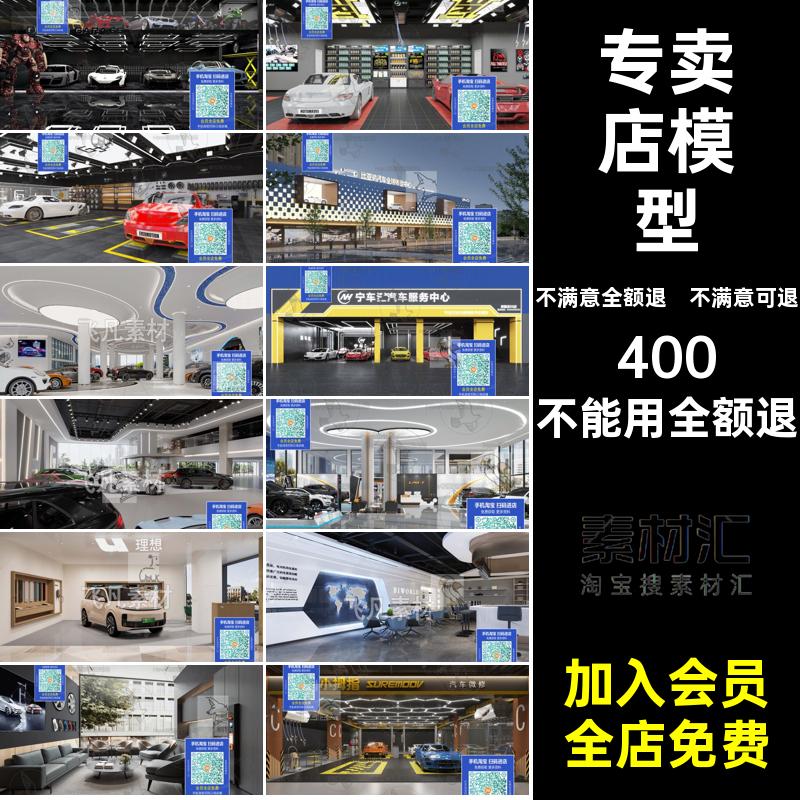 汽车展厅美容店3D模型S设计SU装修CA维修效果图施工图max专卖店