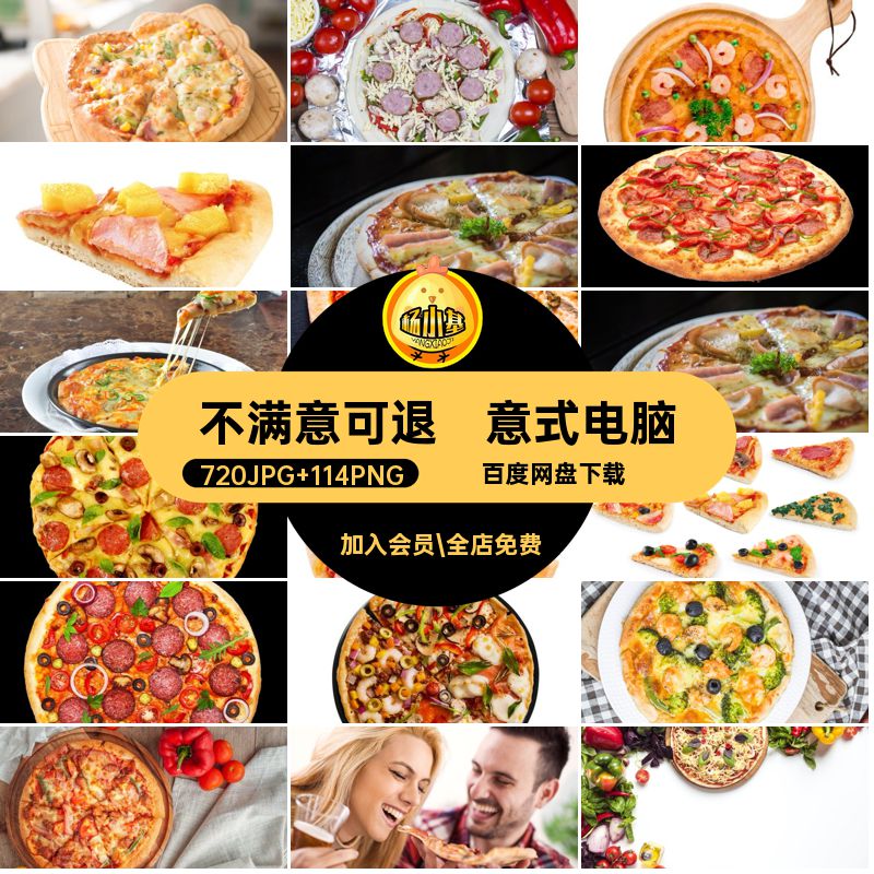 意式电脑720JPG 114PNG背景图片4K高清披萨特写高清摄影电脑照片
