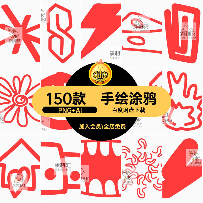 150款手绘涂鸦年代标记AI免草稿90符号线条矢量图形PNG复古素材