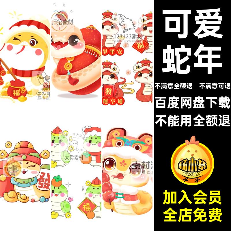 可爱蛇年版Q卡通形象PS源文件IP元素款年元旦5插画元素年元旦蛇
