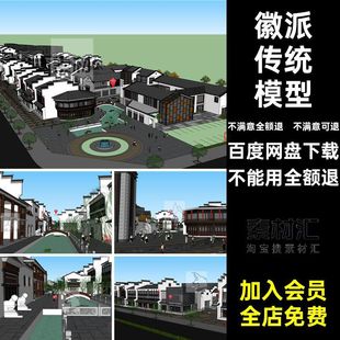 古街古镇模型合SU仿古商业建筑设计江南中式院街道徽派步行街传统