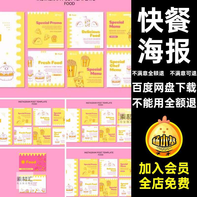 卡通漫画汉堡薯条快餐餐饮系列海报PSD广告设计模板素材排版参考