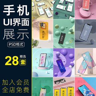 创意简约手机电脑3D模型UI界面VI展示智能贴图样机PSD设计素材