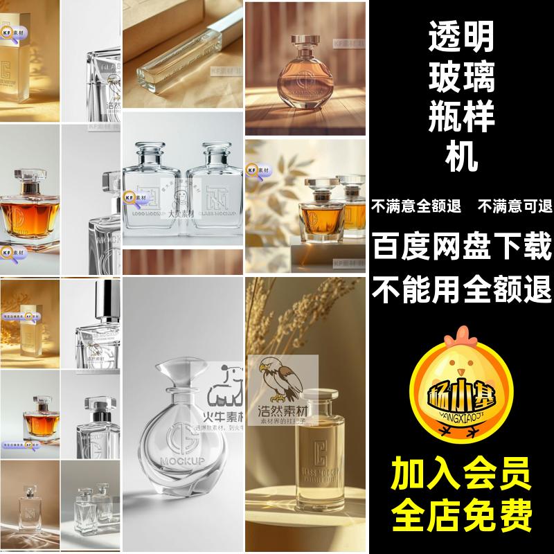 高端玻璃瓶样机贴图ps效果图透明玻璃雕刻素材logo香水瓶智能样机