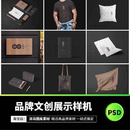 12款高端大气餐饮企业文创品牌VI智能贴图样机效果PSD模板