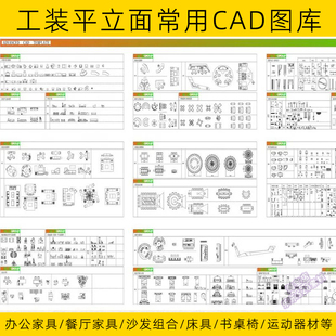 2025工装商装商业办公餐饮空间健身设备平面图块家具cad图库模块