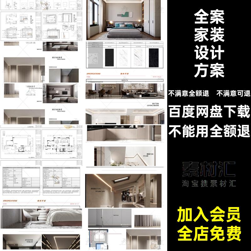 设计施工图可cad全落地交付编辑系统案效果图表物料家装案编辑