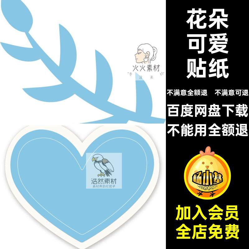 花朵可爱贴纸美工AI透明手帐免电子抠边框图片矢量图png矢量图