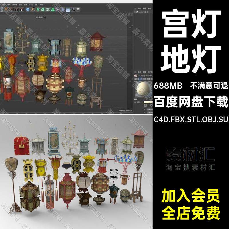 C4D FBX STL OBJ SU Maya中式灯笼宫灯地灯吊灯箱子三维模型素材