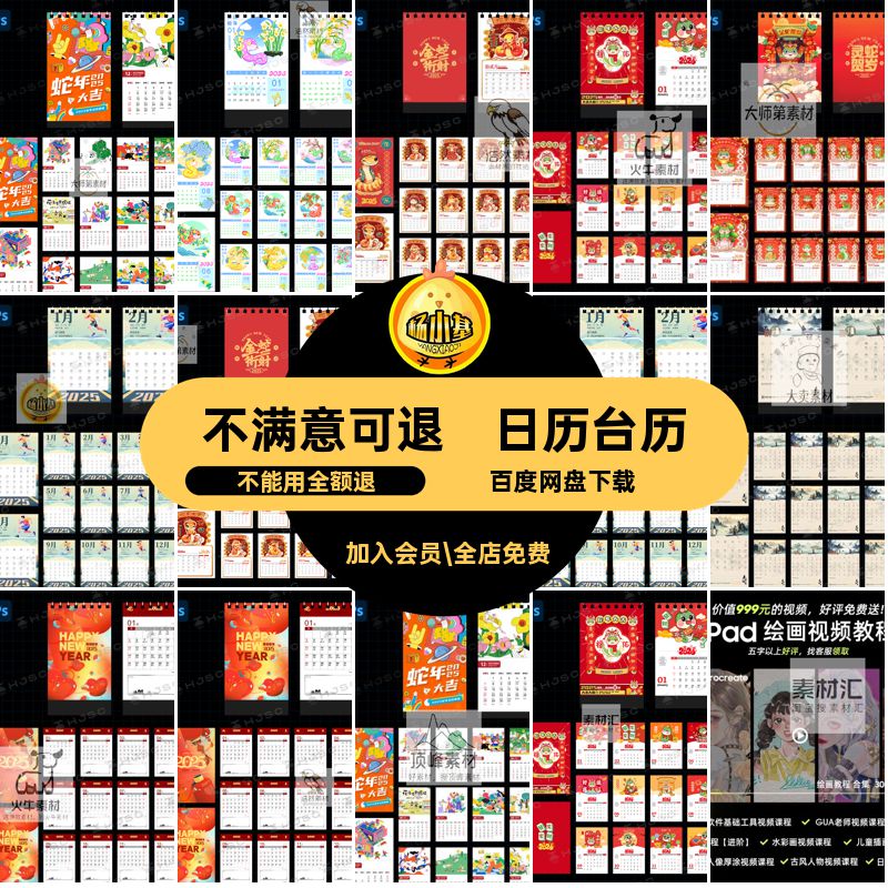 蛇年台历模版日历ps新年年春月历5企业背景台历挂历年企业企业