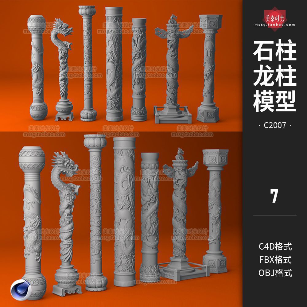 石柱盘龙柱fbx雕刻图腾柱子建筑支柱C4D模型3D立体obj素材C2007