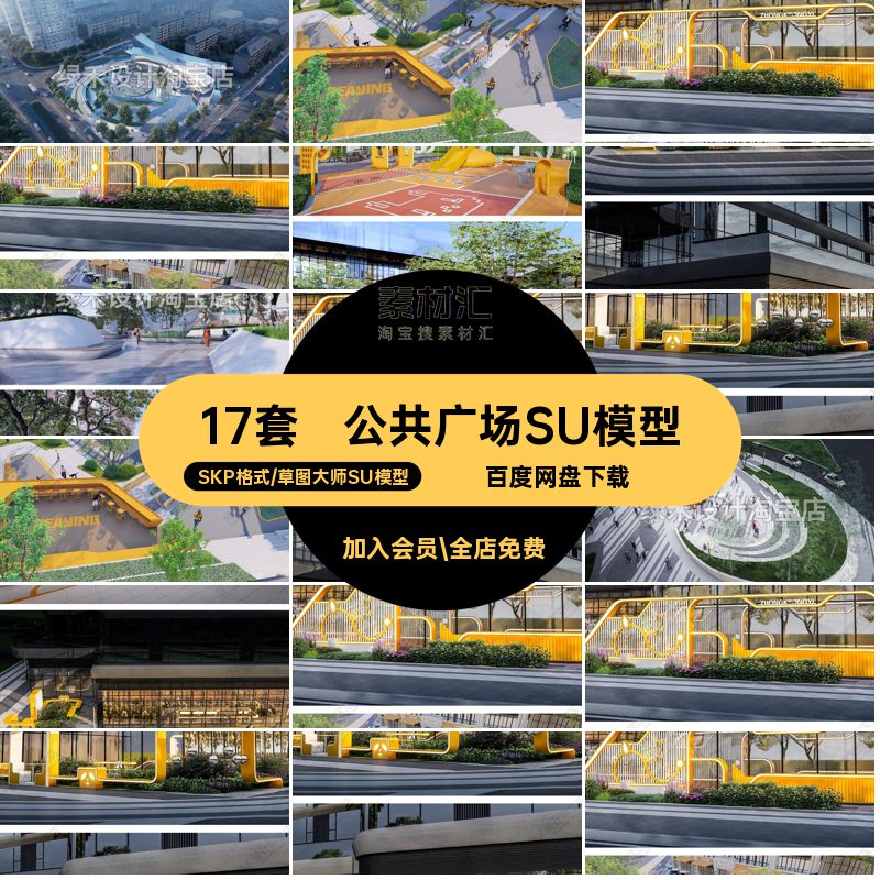 沿街商业街广场景观休息座椅街道公共活动设施小品草图大师SU模型