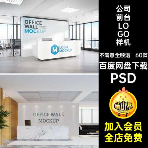公司前台LOGO样机墙壁形象接待60款pspsd标志企业PS