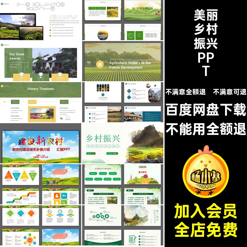 美丽乡村振兴PPT设计方案模板景观旅游规划建设新汇报计划书农村