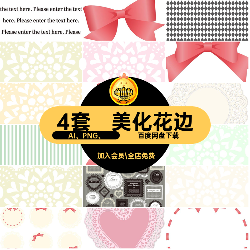 4套花边花纹边框圈扣美化电子手蕾丝饭帐png美工素材AI PNG