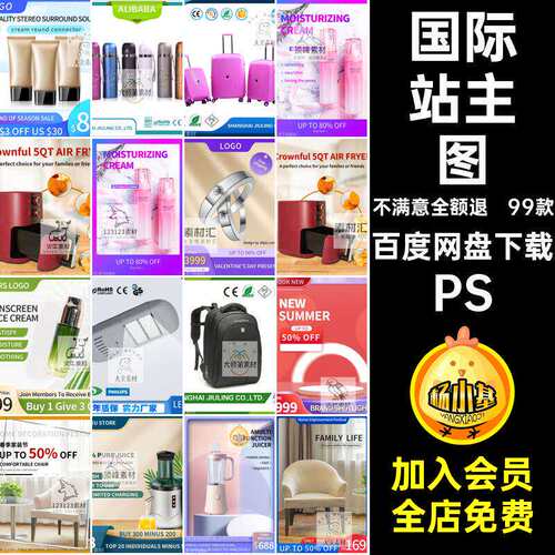 亚马逊主图电商首通卖速模板店铺装修国际跨境设计PS99款产品